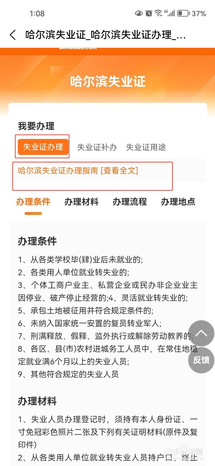 怎样查询哈尔滨失业证办理指南