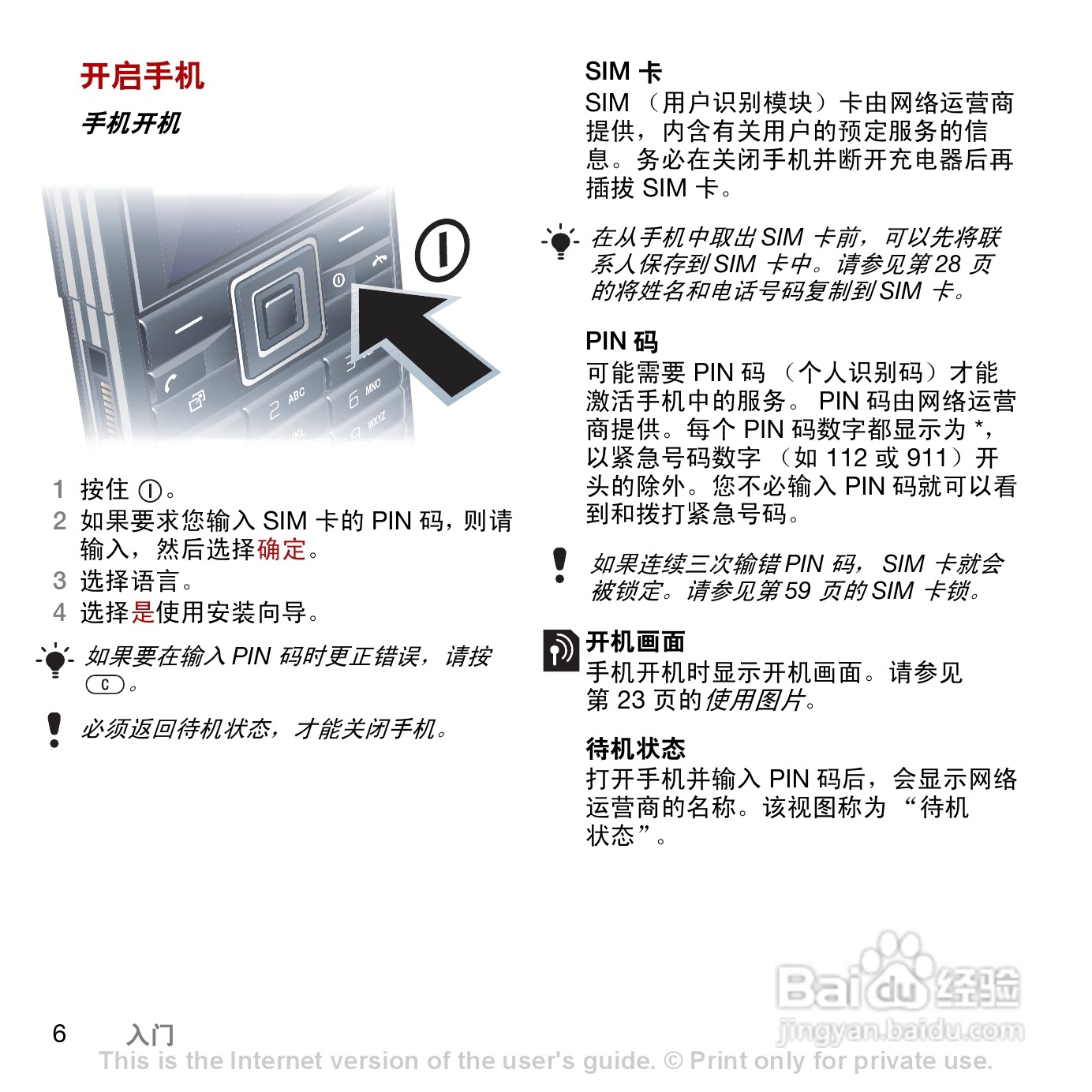 索尼爱立信C902c手机使用说明书:[1]