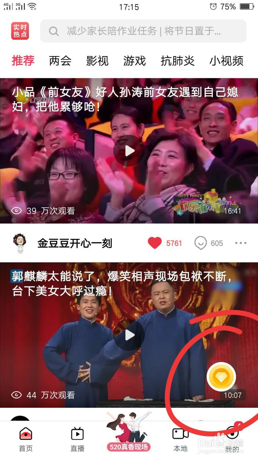 OPPO手机如何签到兑换积分