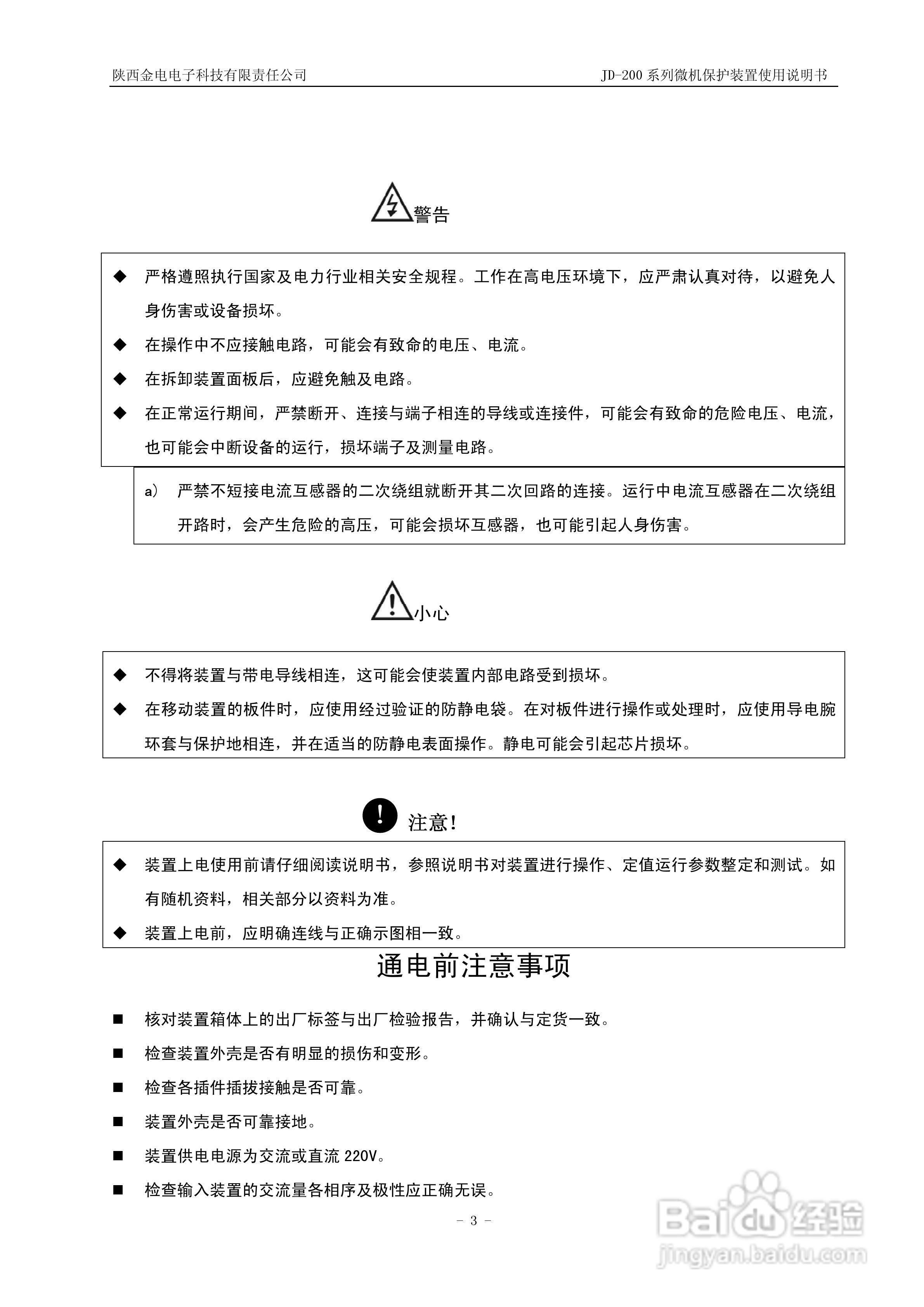 JD-211C微机保护装置使用说明书:[1]