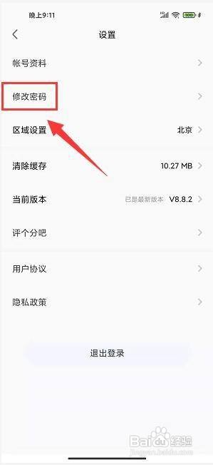 汽车头条app怎样修改密码?