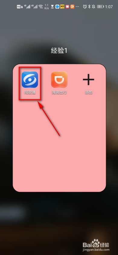 闽政通app惠普金融我的申请怎么查询