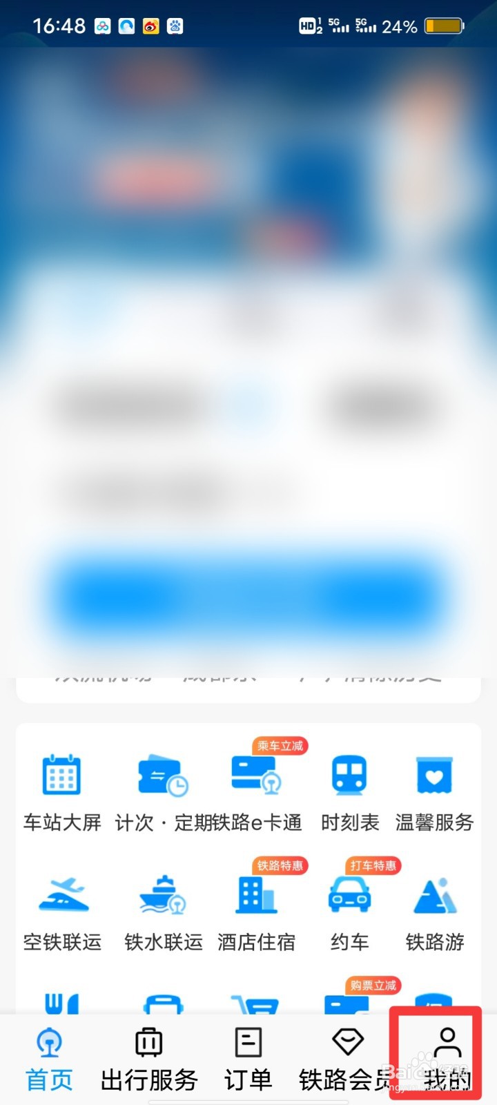 铁路学生优惠乘车区间如何线上更换申请
