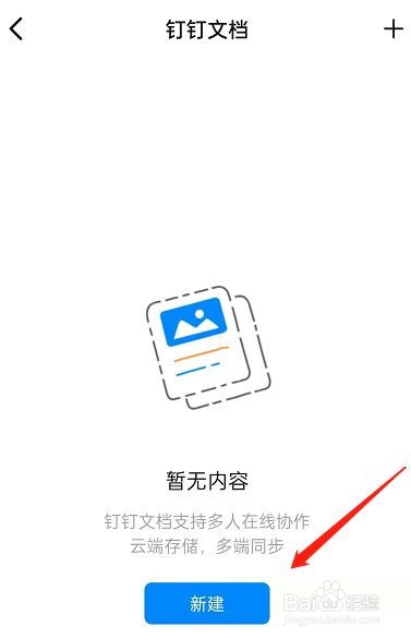 钉钉如何分享文档