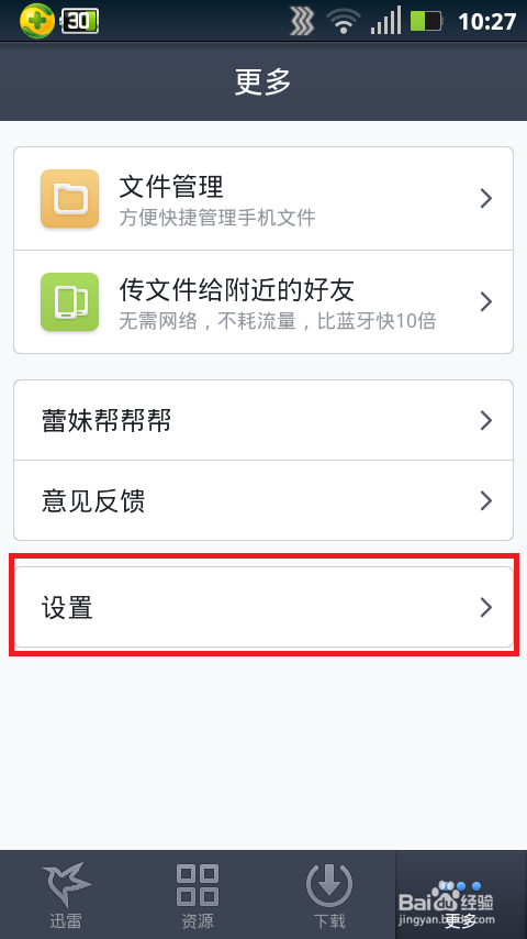 用手机怎么给WiFi测网速