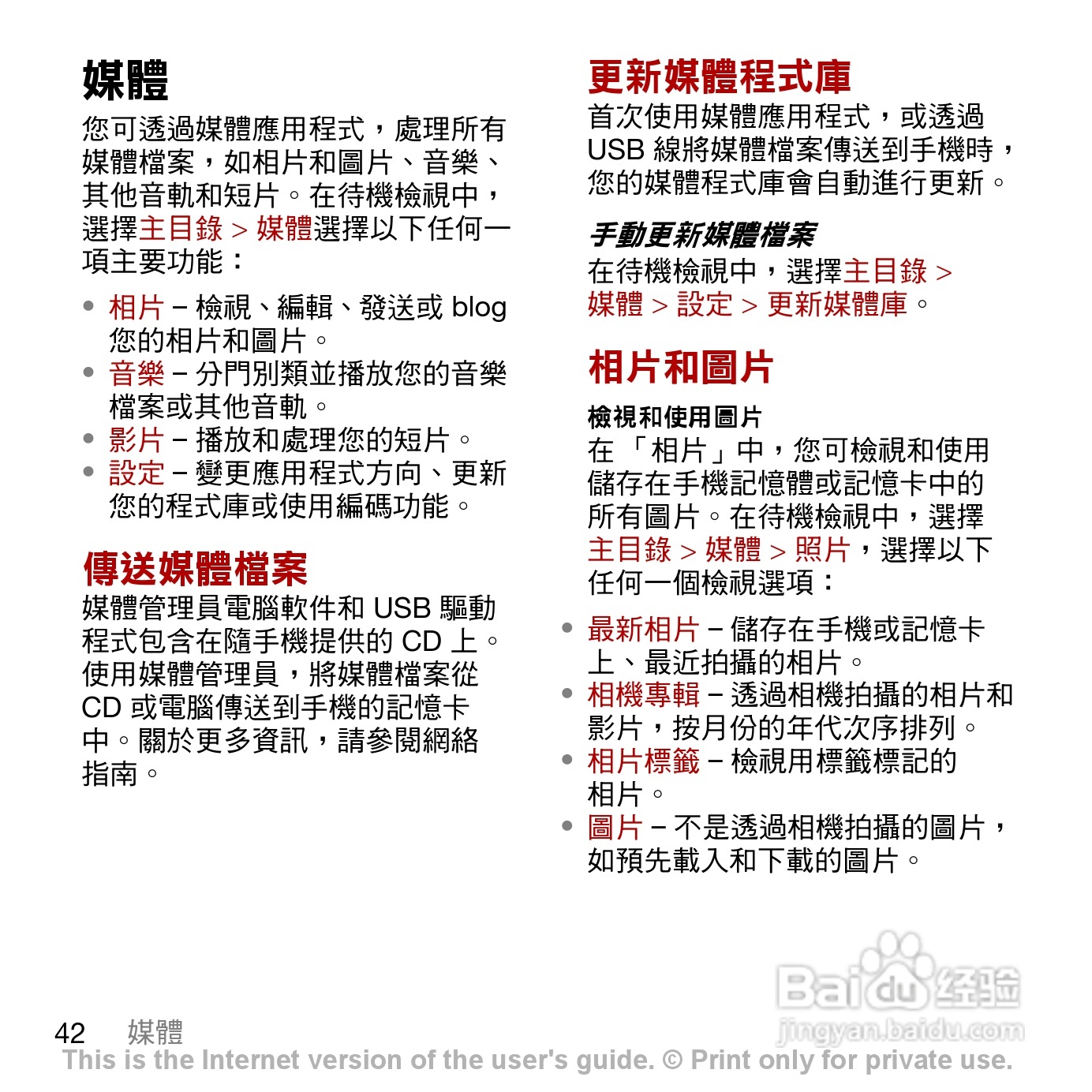 索尼爱立信G900手机使用说明书:[5]