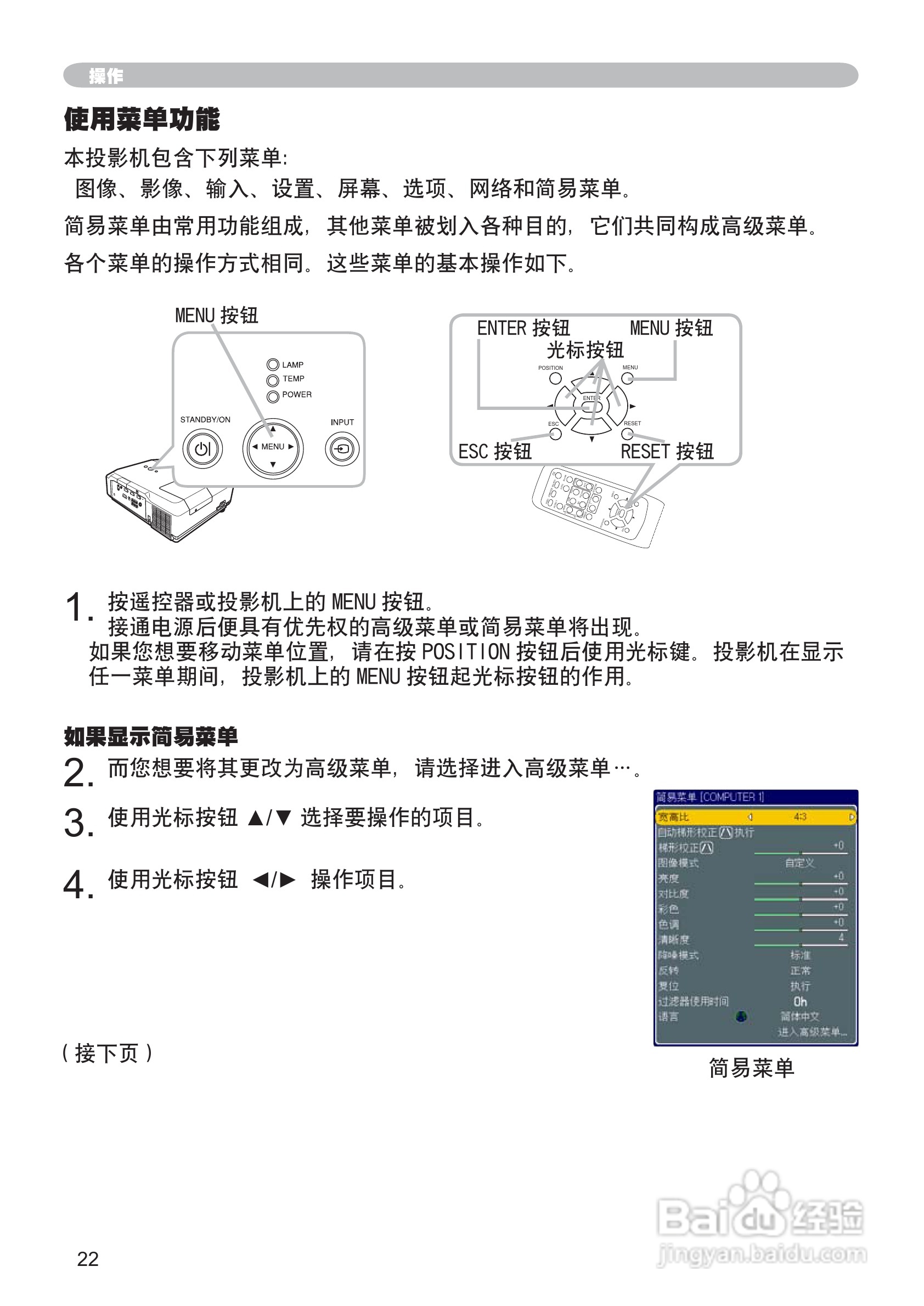 日立CP-X205投影机使用说明书:[4]