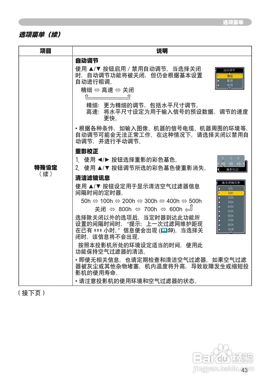 日立CP-X205投影机使用说明书:[7]