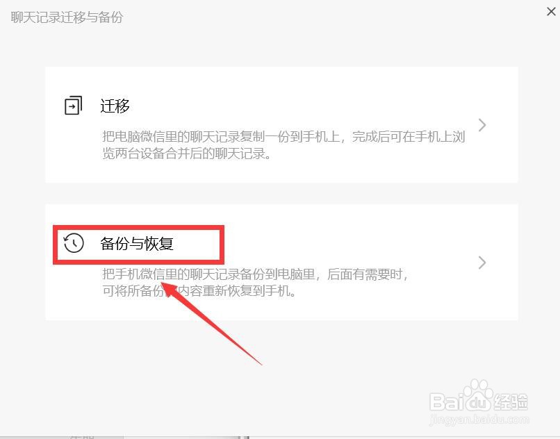 怎么把微信聊天记录导到电脑里