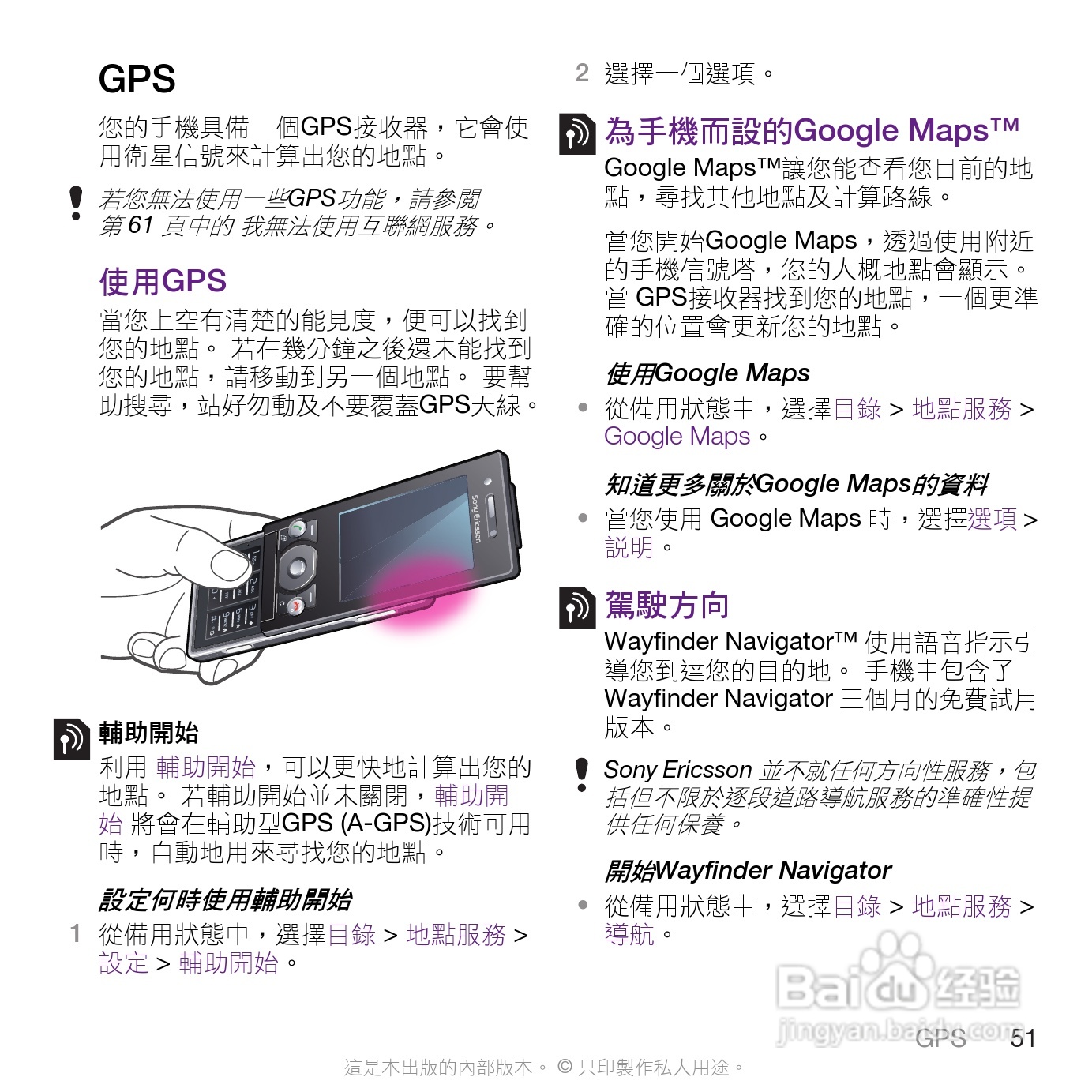 索尼爱立信G705手机使用说明书:[6]
