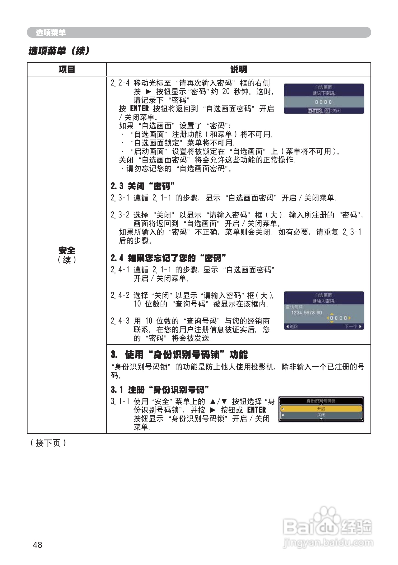 日立CP-X306投影机使用说明书:[7]