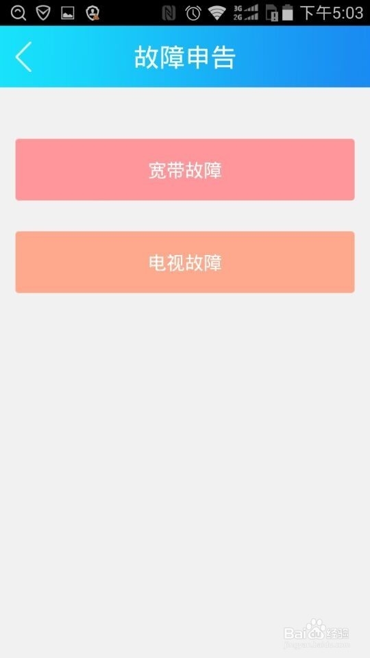 电信网络测速软件操作攻略