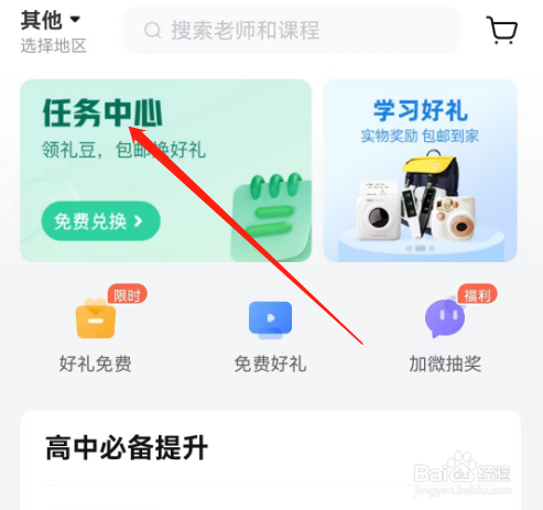 安卓版作业帮直播课如何进行抽奖