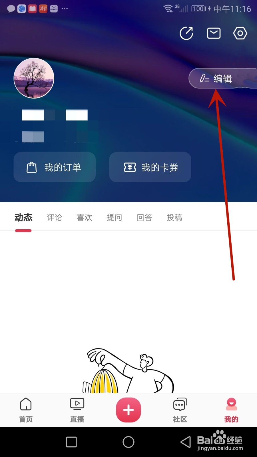 怎么更换今视频头像
