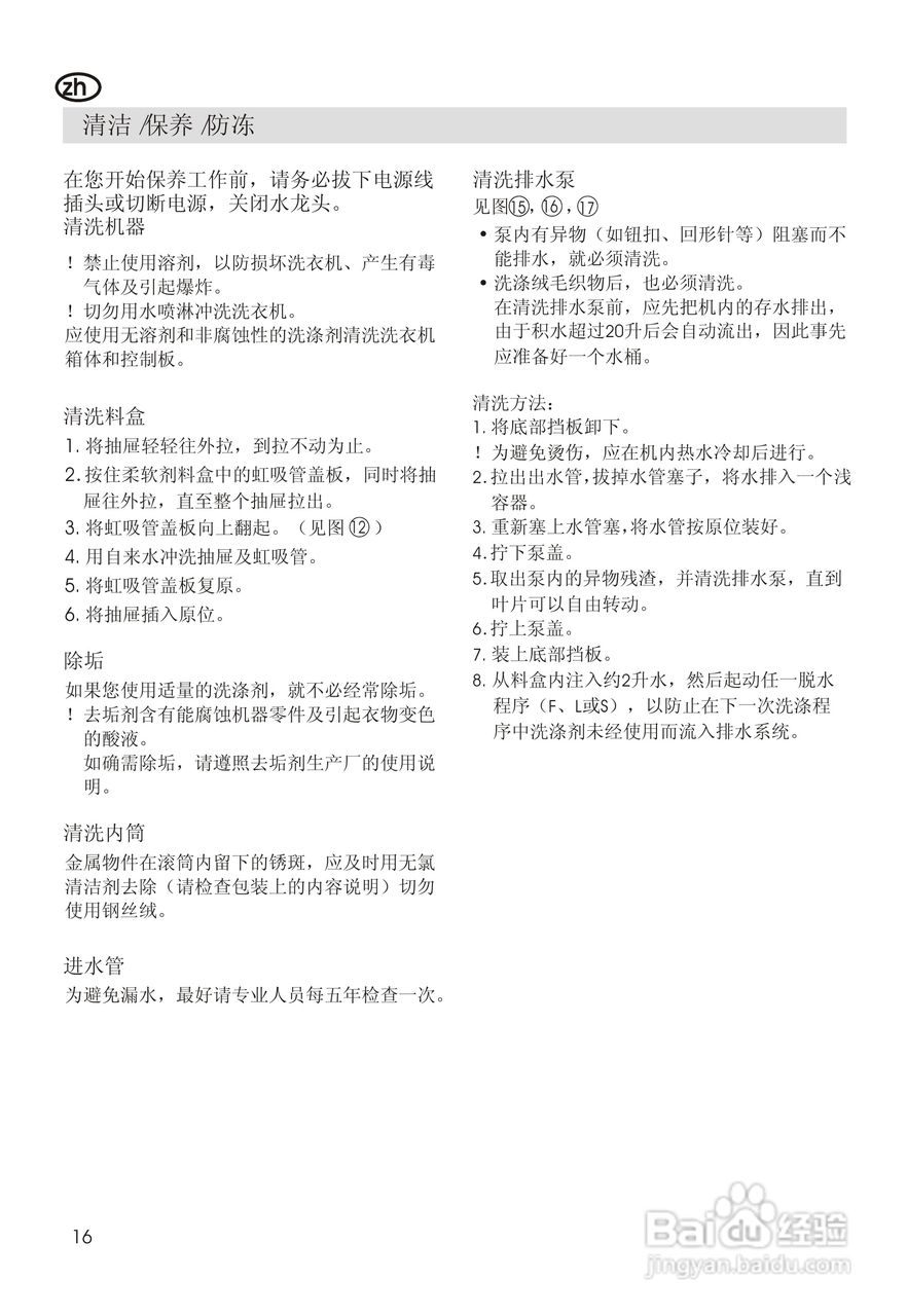 西门子TOP WD3000 洗衣机说明书:[2]