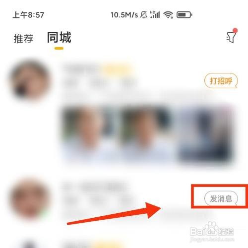 伊对APP在哪给同城发消息