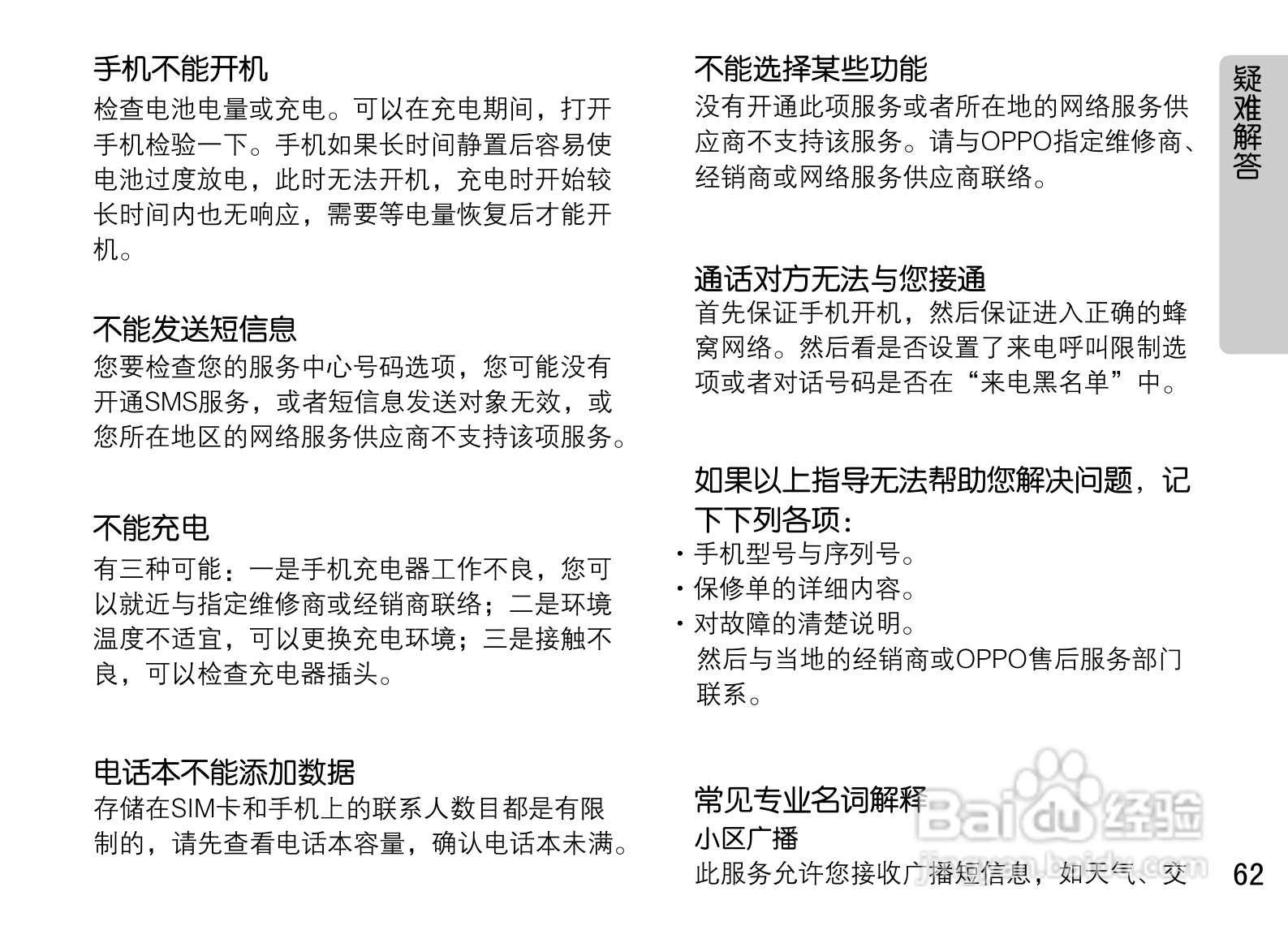 OPPO A115手机使用说明书:[7]