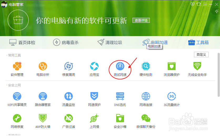 如何测试电脑网速