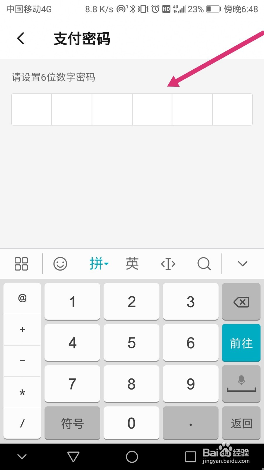 饿了么软件修改支付密码