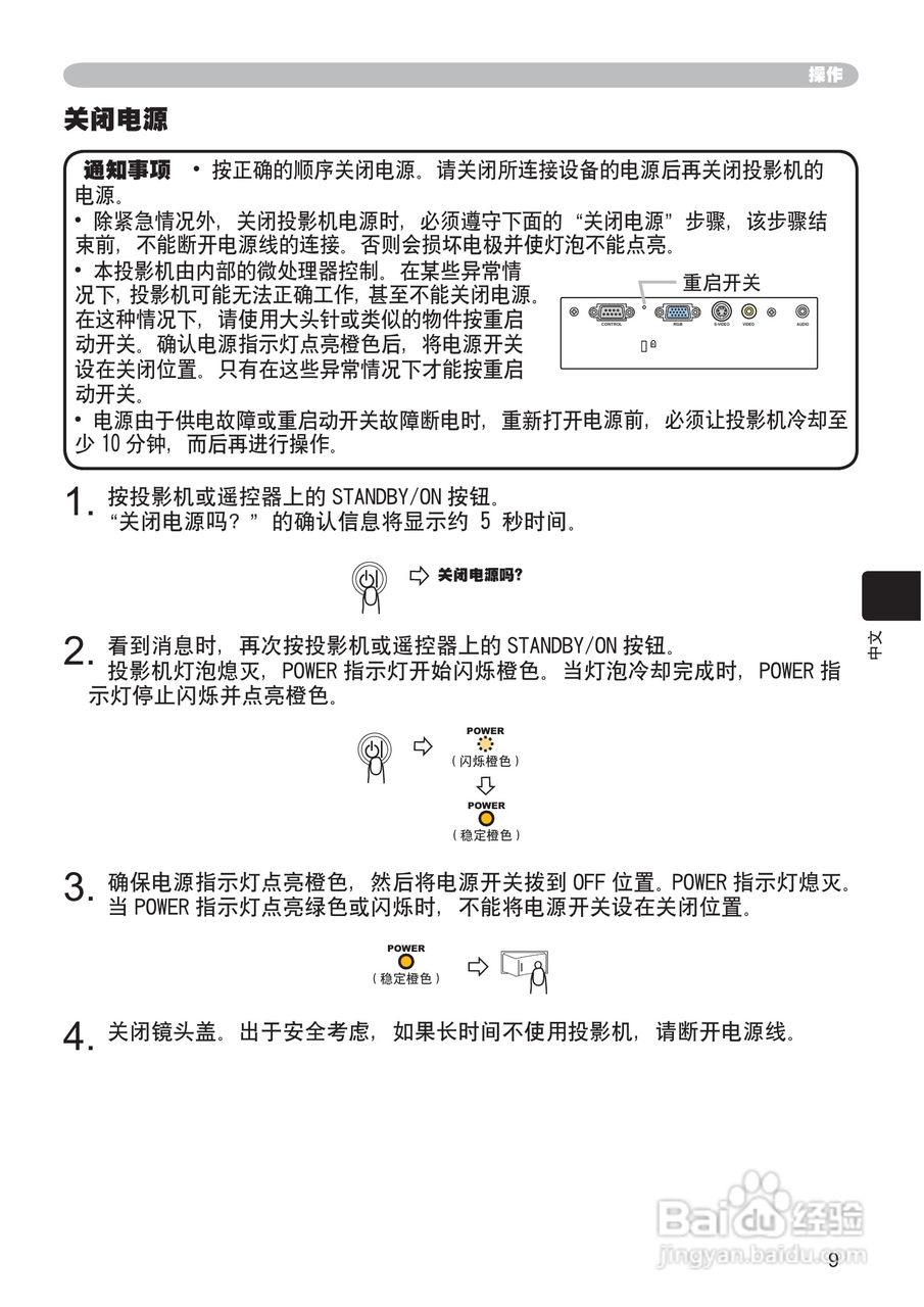日立CP-RS55投影机使用说明书:[8]