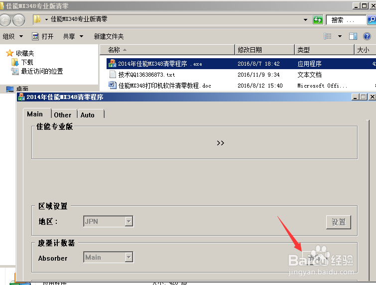 佳能MX348 MX358 MX368清零软件教程