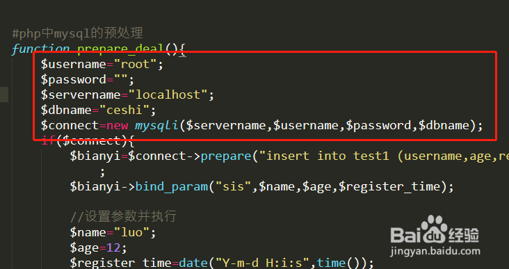 怎样用php对mysql数据进行预处理？