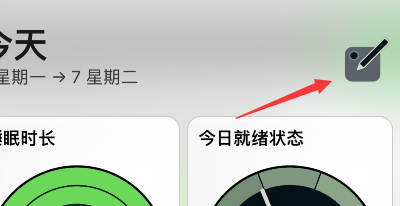 autosleep怎么添加笔记