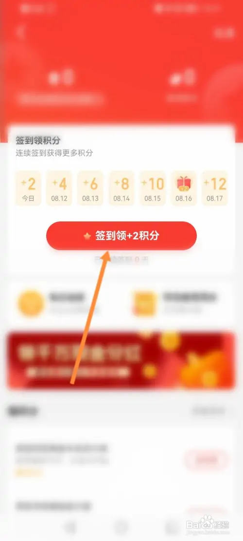 同花顺怎样签到领取积分