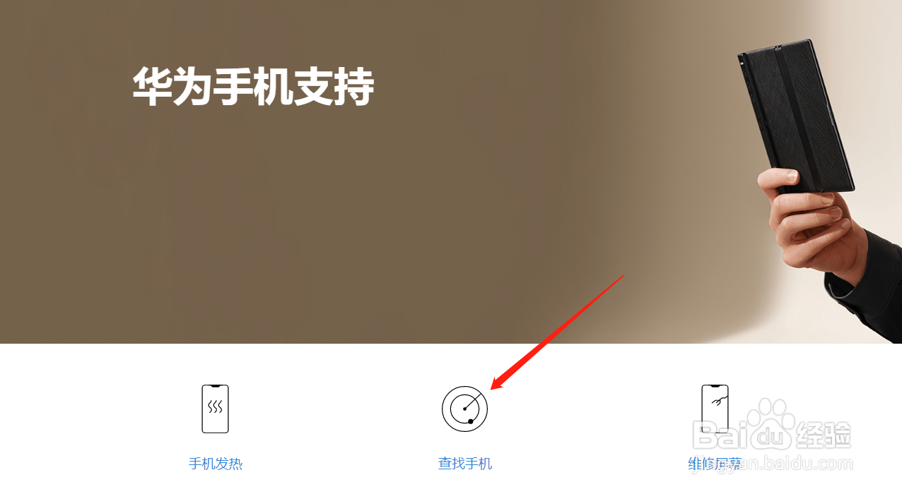 华为手机丢了怎么查找手机位置