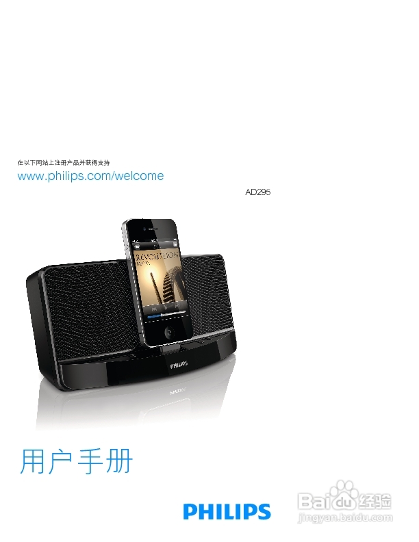 飞利浦多媒体扬声器AD295/93使用说明书