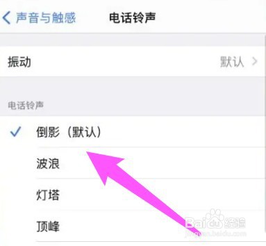 苹果手机电话铃声怎么设置
