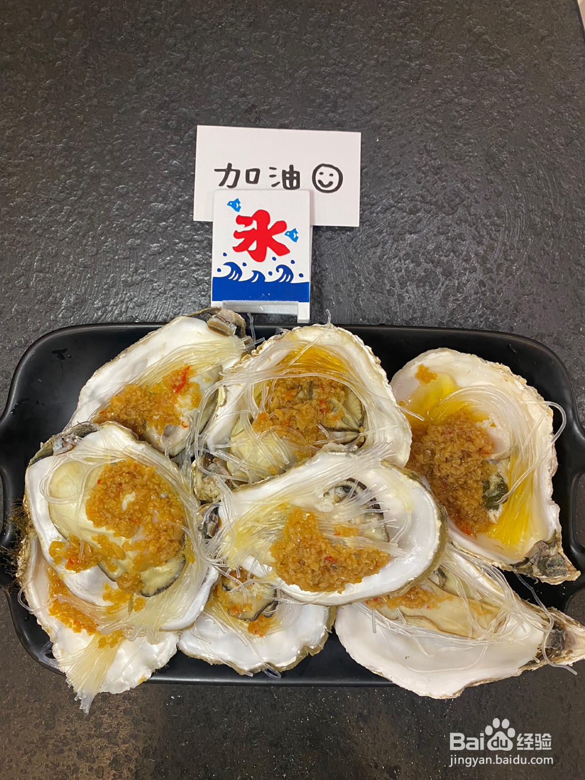 蒜蓉粉丝蒸生蚝的做法