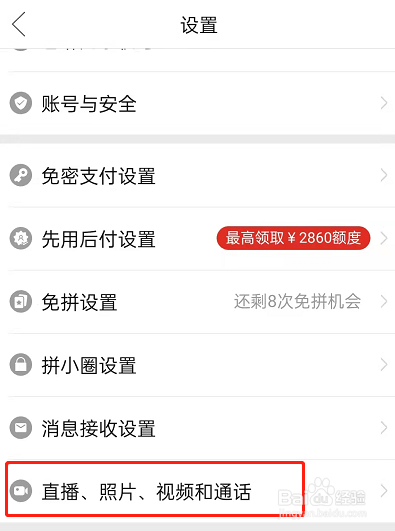 拼多多后台播放如何关闭
