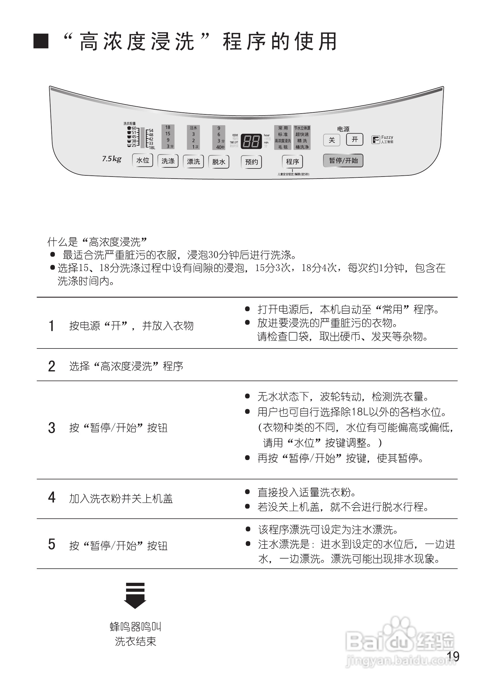 松下XQB75-Q745U洗衣机使用说明书:[2]