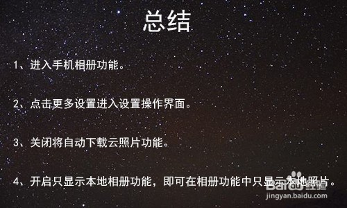 小米手机相册怎么只显示本地相册不显示云相册