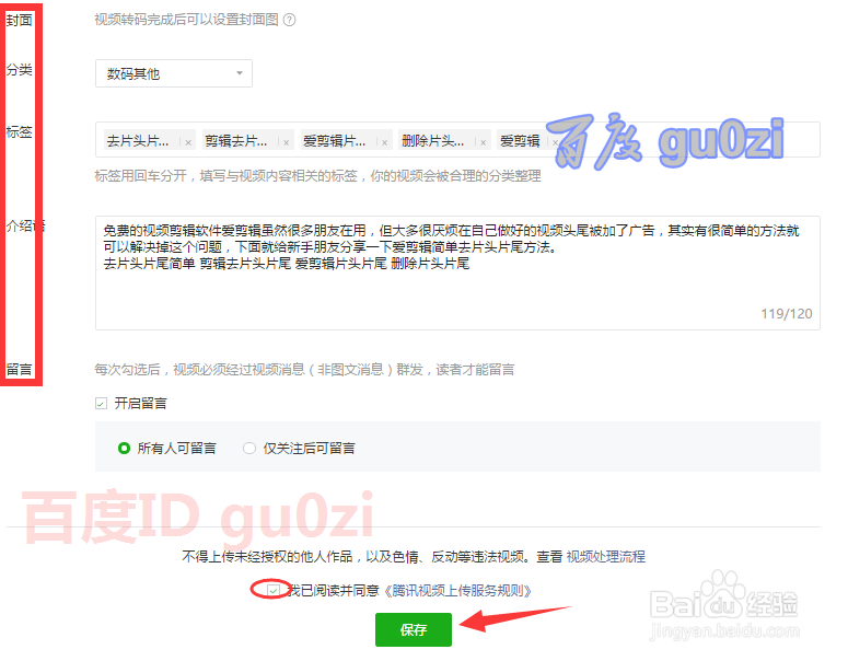 微信公众平台怎么上传视频