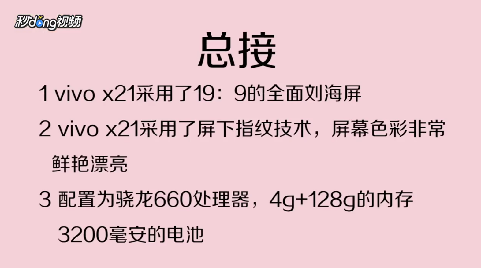 vivo x21怎么样
