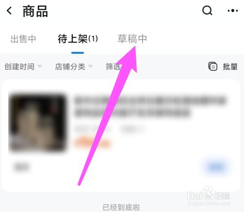 千牛一键铺货怎么上架