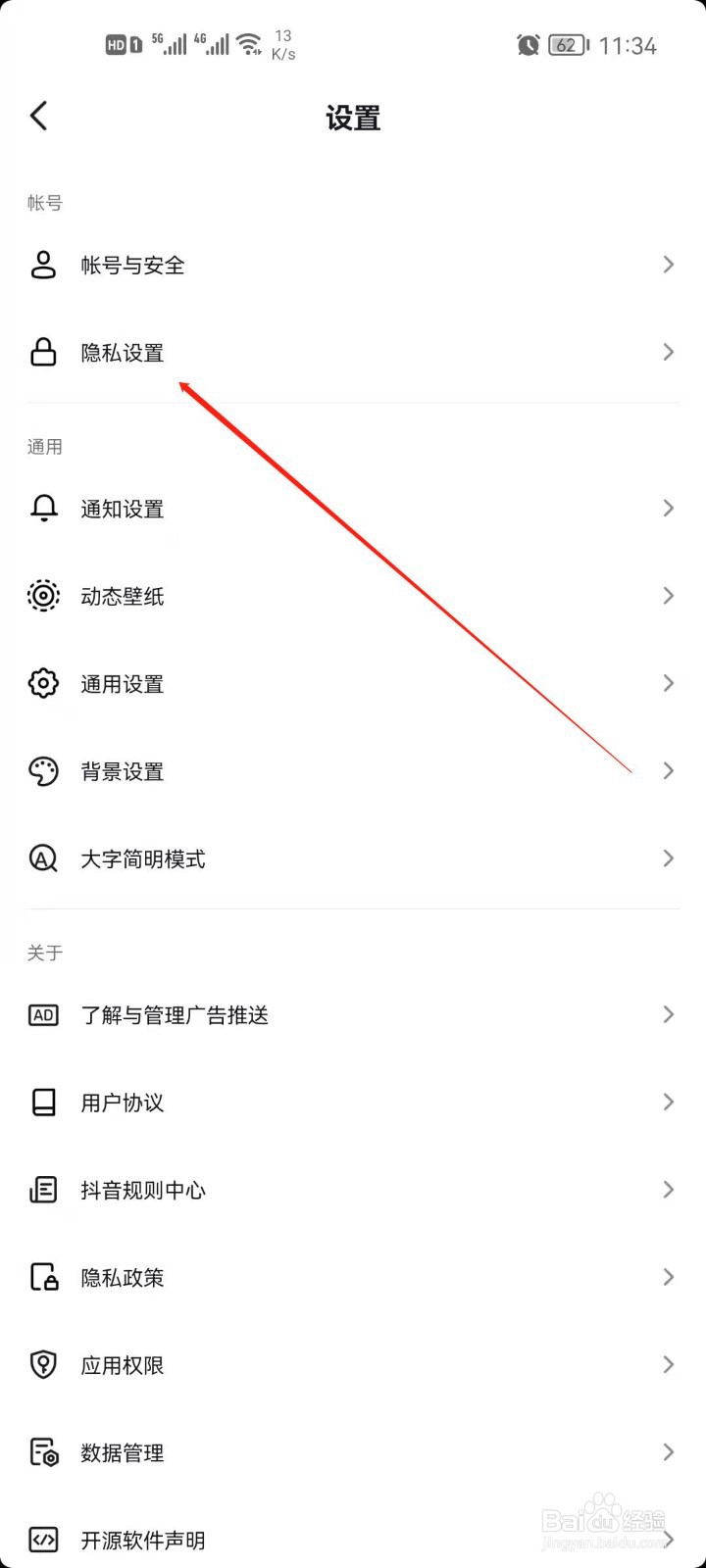 抖音如何设置谁可以私信我