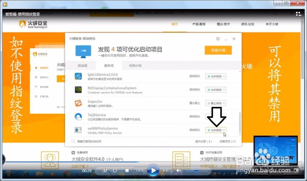 安装原装系统之后的那些事 禁用指纹登录