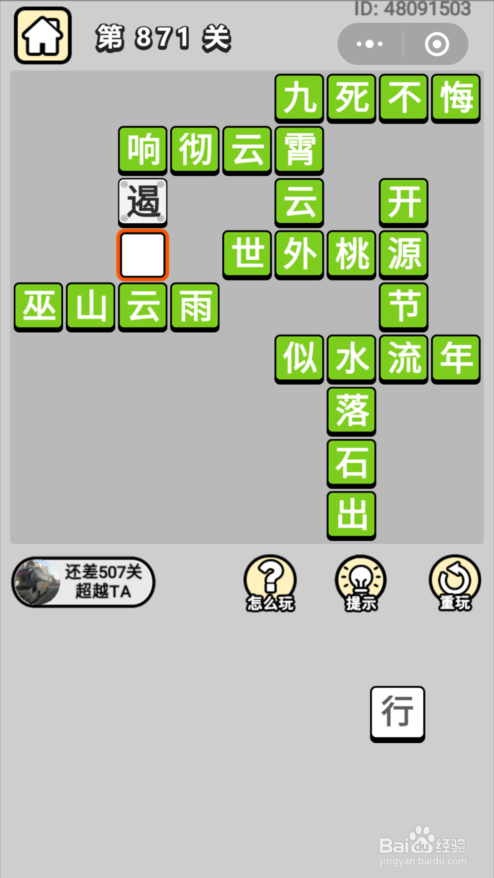 微信成语小秀才第861关至第880关答案