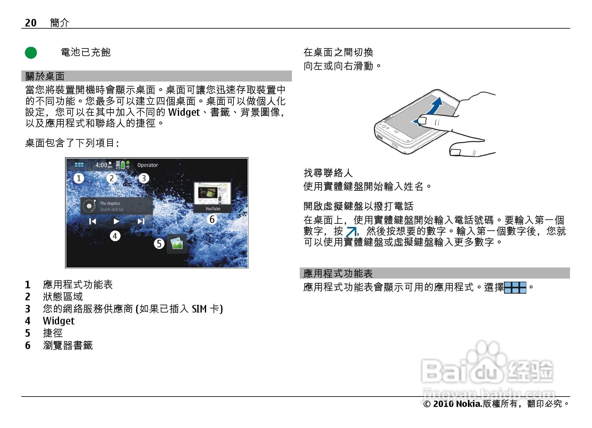 诺基亚Nokia N900手机使用说明书:[2]