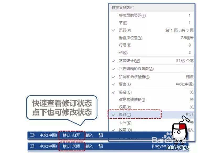 Word文档怎样批注与审阅