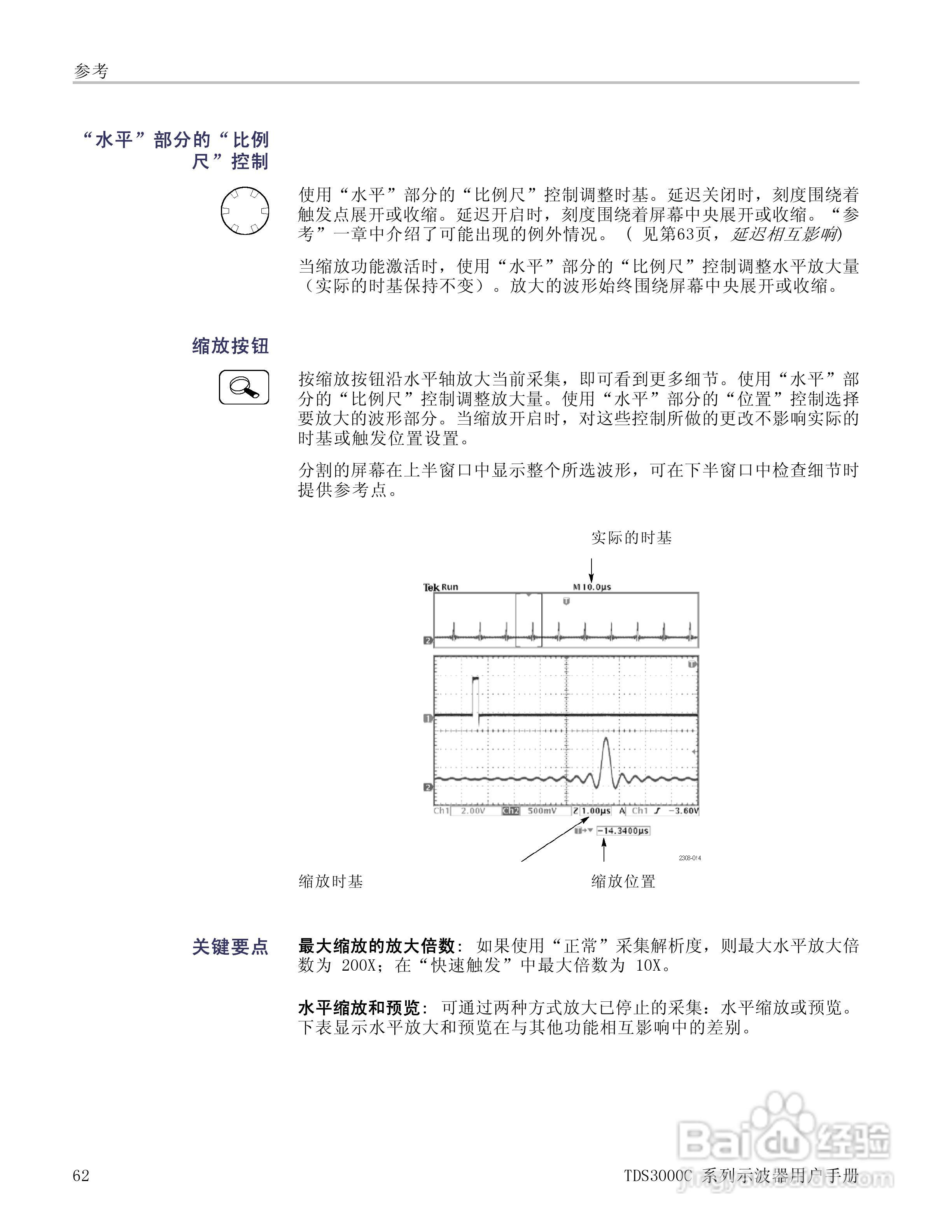 泰克TDS3054C数字荧光示波器用户手册:[9]