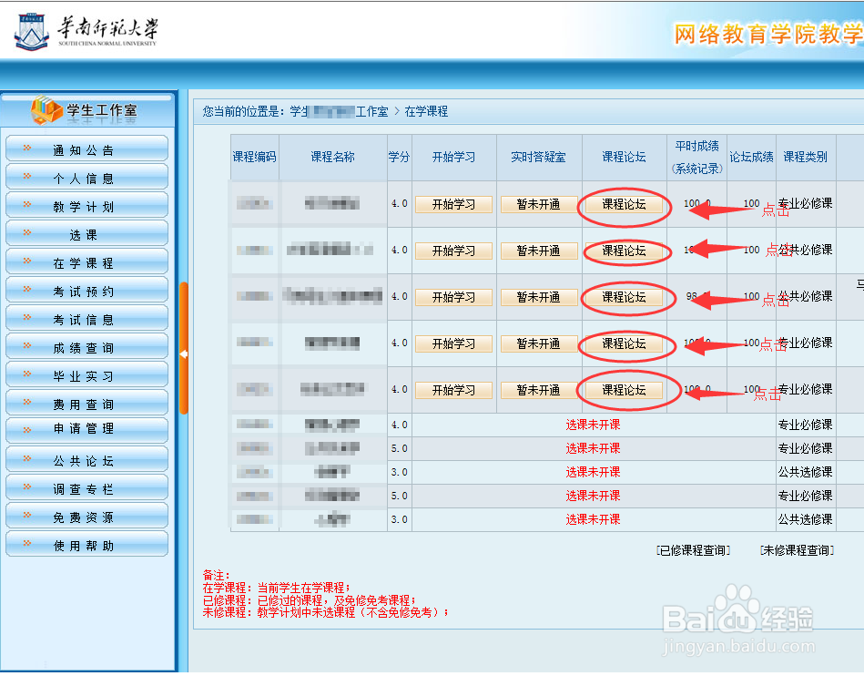 如何操作华南师范大学网络教育学院学生工作平台