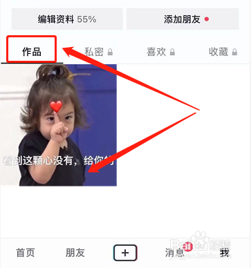 抖音视频怎么不让别人保存本地