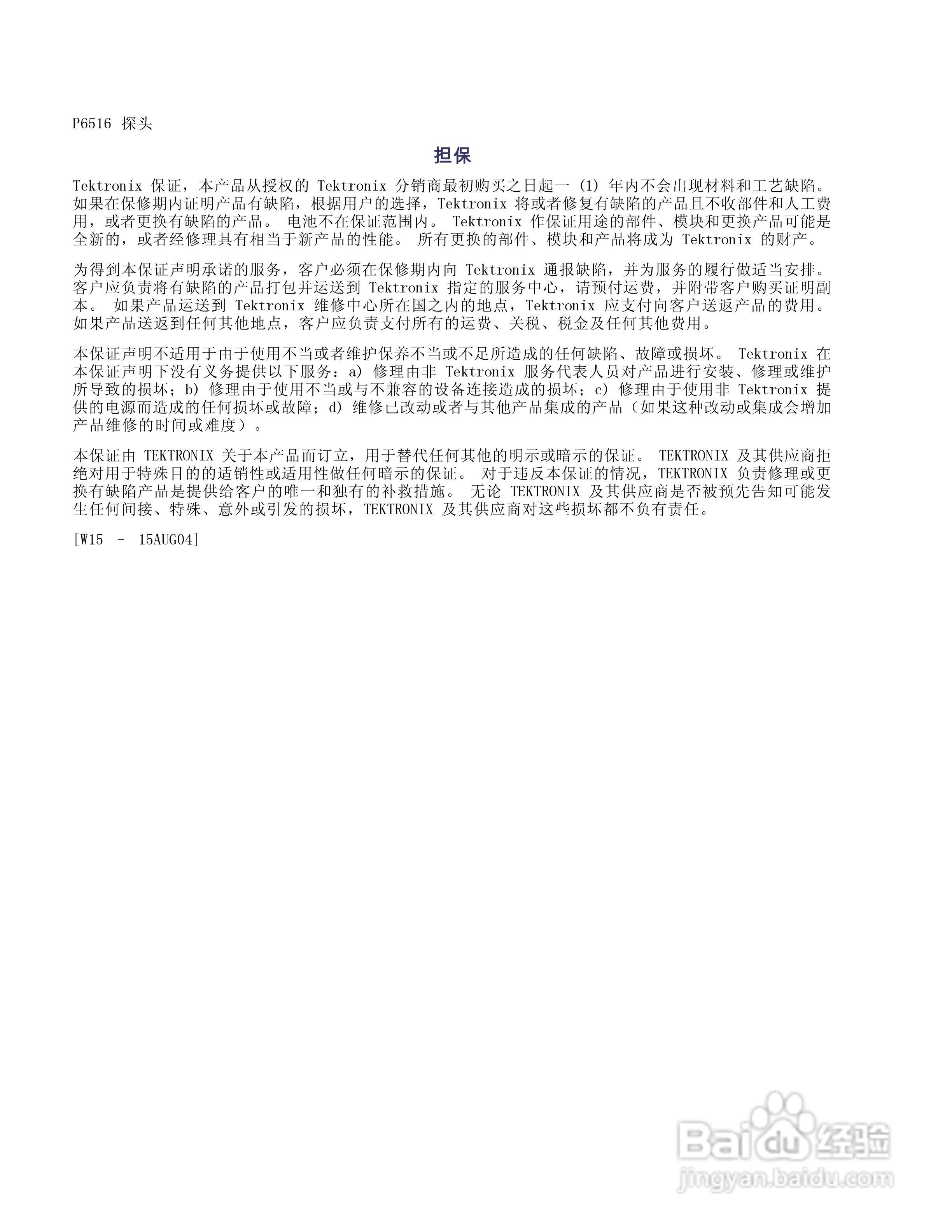 泰克MSO4032数字荧光示波器用户手册:[1]