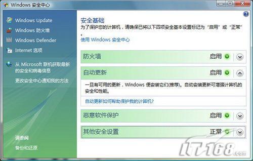 Windows走进Vista_系统安全中心[组图]