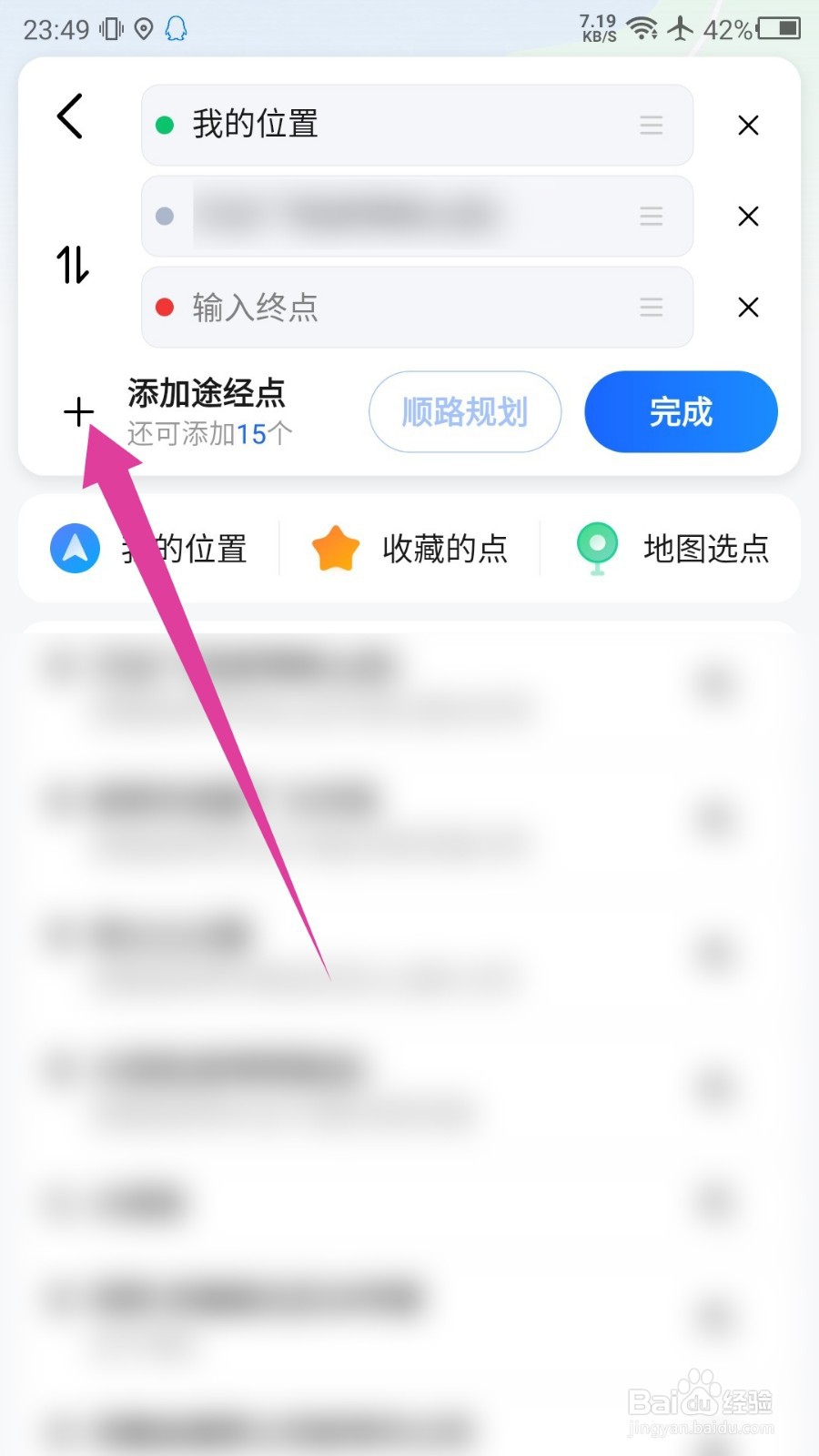 高德地图顺路规划怎么设置