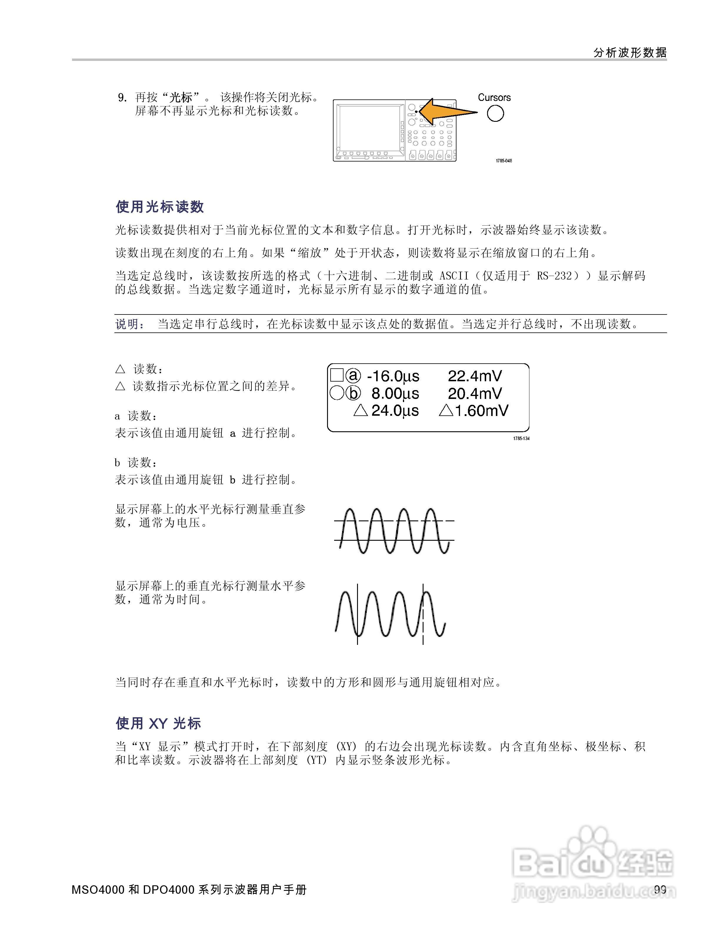 泰克MSO4032数字荧光示波器用户手册:[12]